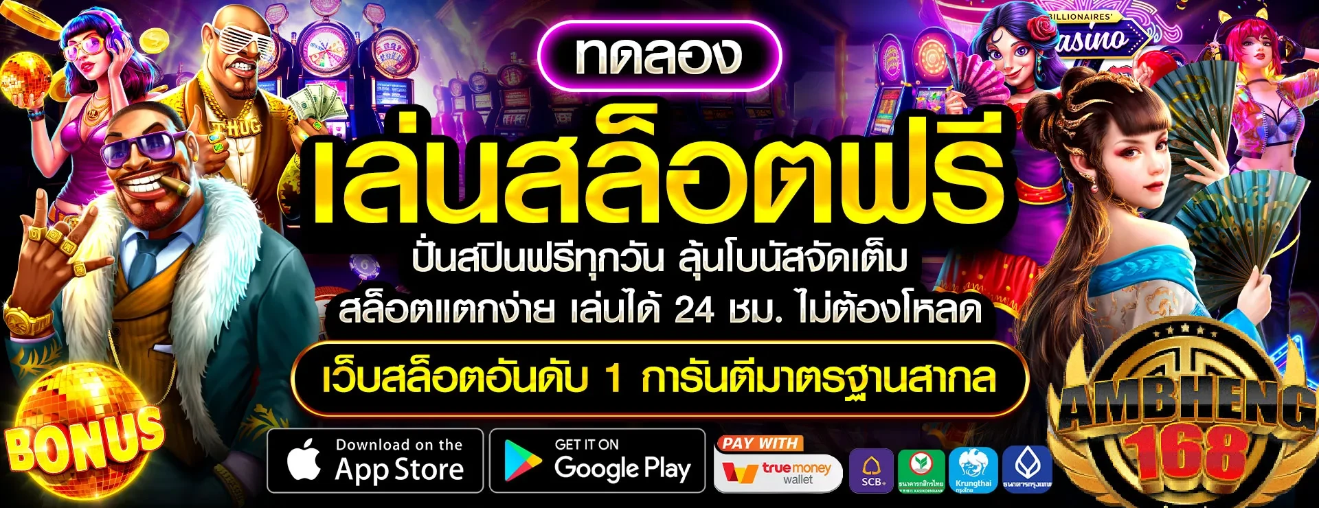 ambheng168 สล็อต